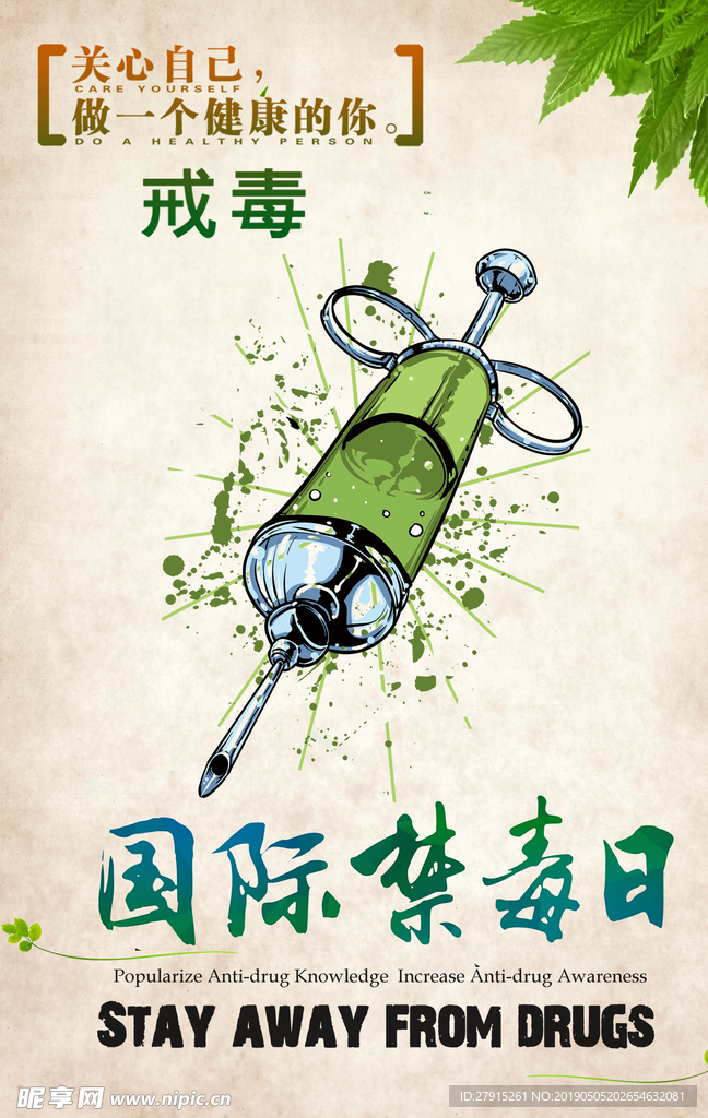 禁毒