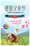 父亲节