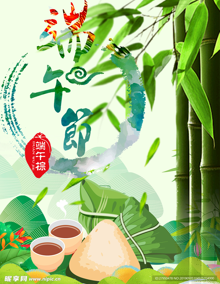端午节