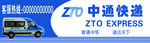 中通快递