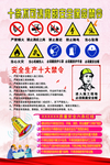 十条不可违背的安全保命禁令