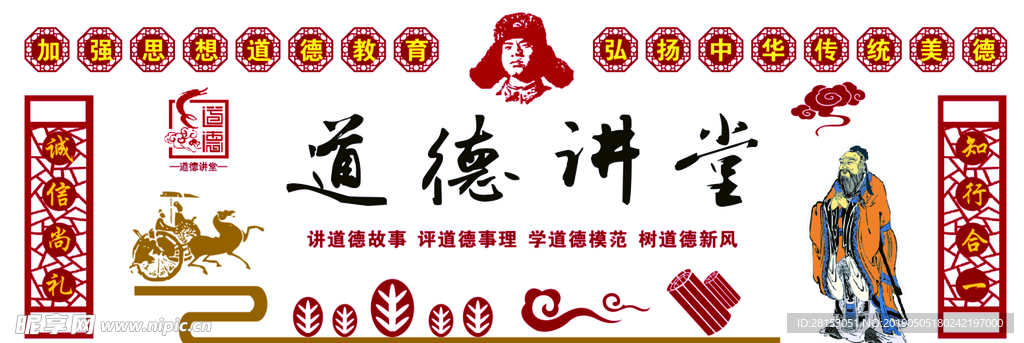 道德讲堂