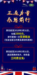 英伦风活动展架立牌