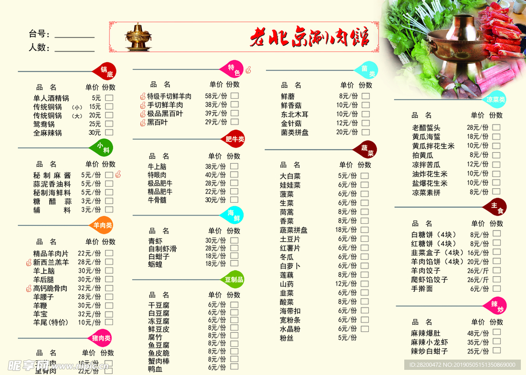 菜单菜谱