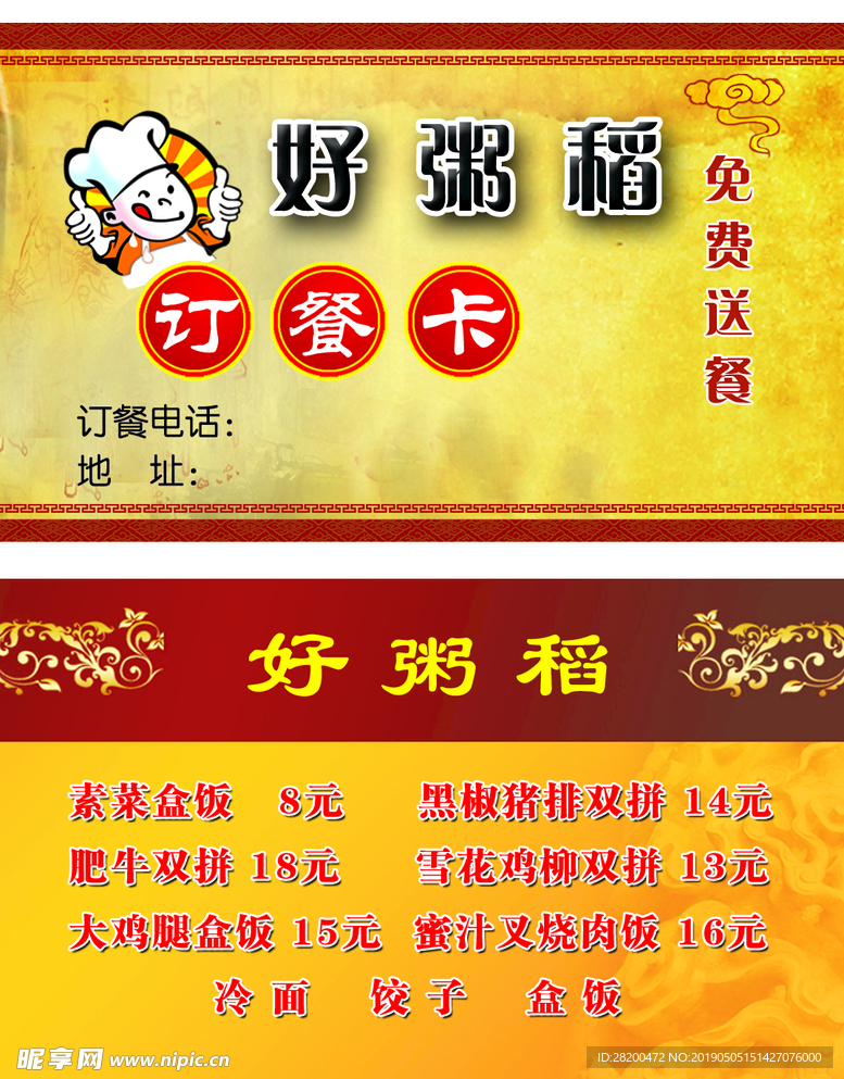 订餐卡