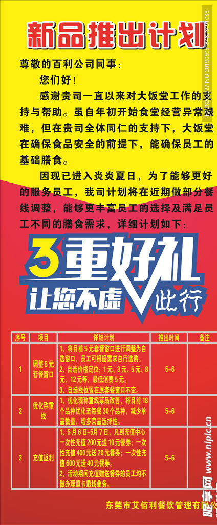 新品推出计划