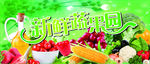 新鲜果蔬