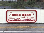 文化墙