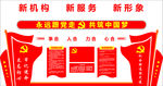 党建文化墙