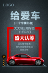 汽车海报
