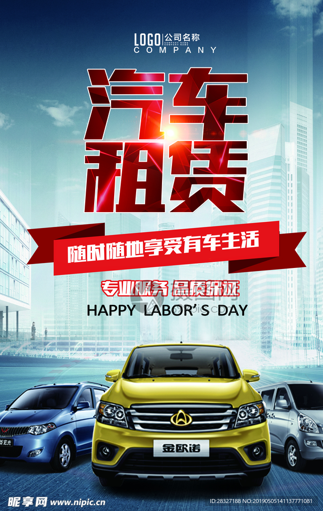 汽车海报