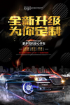 汽车海报