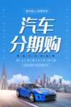 汽车海报