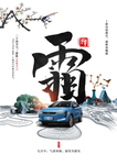 汽车海报