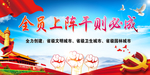 全员上阵干则必成