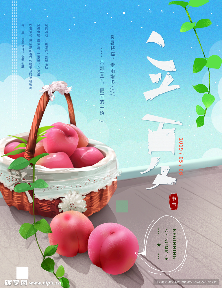 立夏