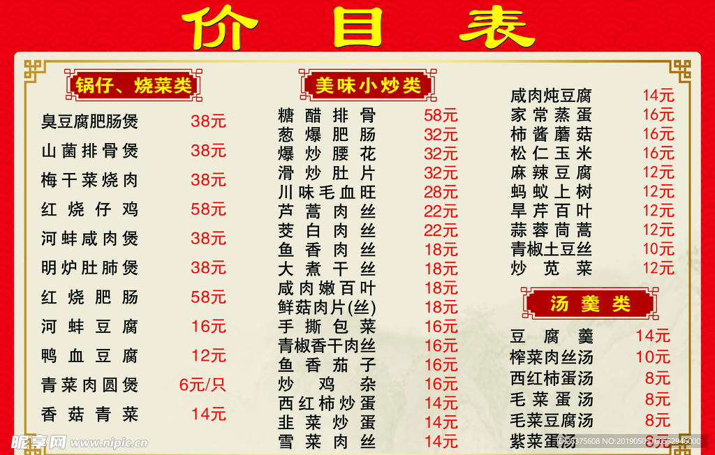 价目表