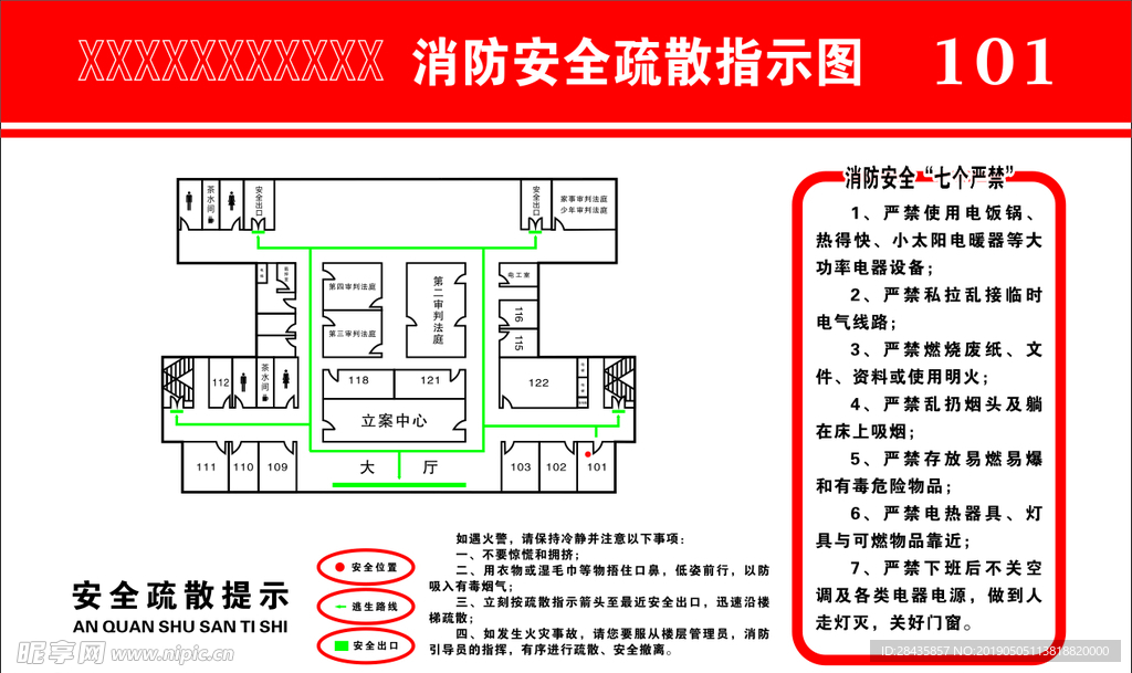 法院消防示意图