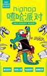 街舞培训 街舞招生 街舞教学