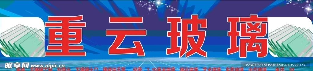玻璃店门头