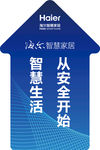 海尔智慧家居 地贴
