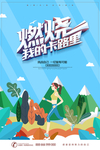 燃烧我的卡路里
