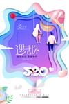 520情人节海报