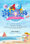 海岛旅游