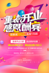 重装开业