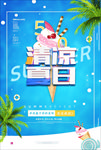 清凉夏日