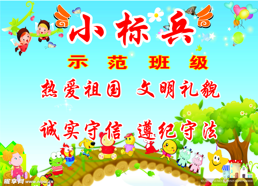 示范班级