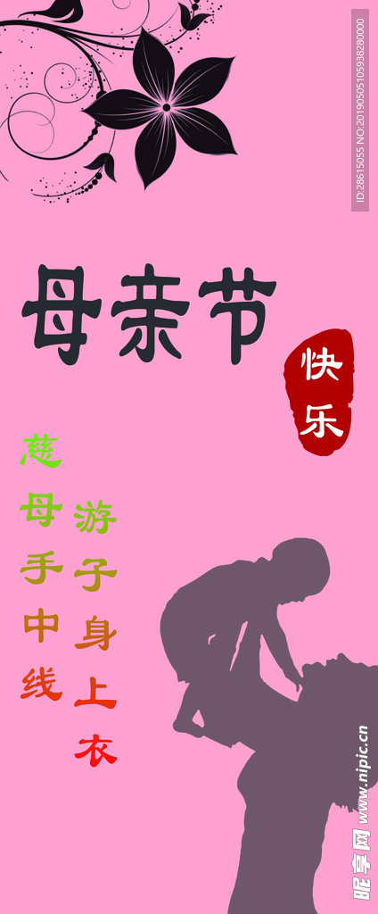 母亲节海报