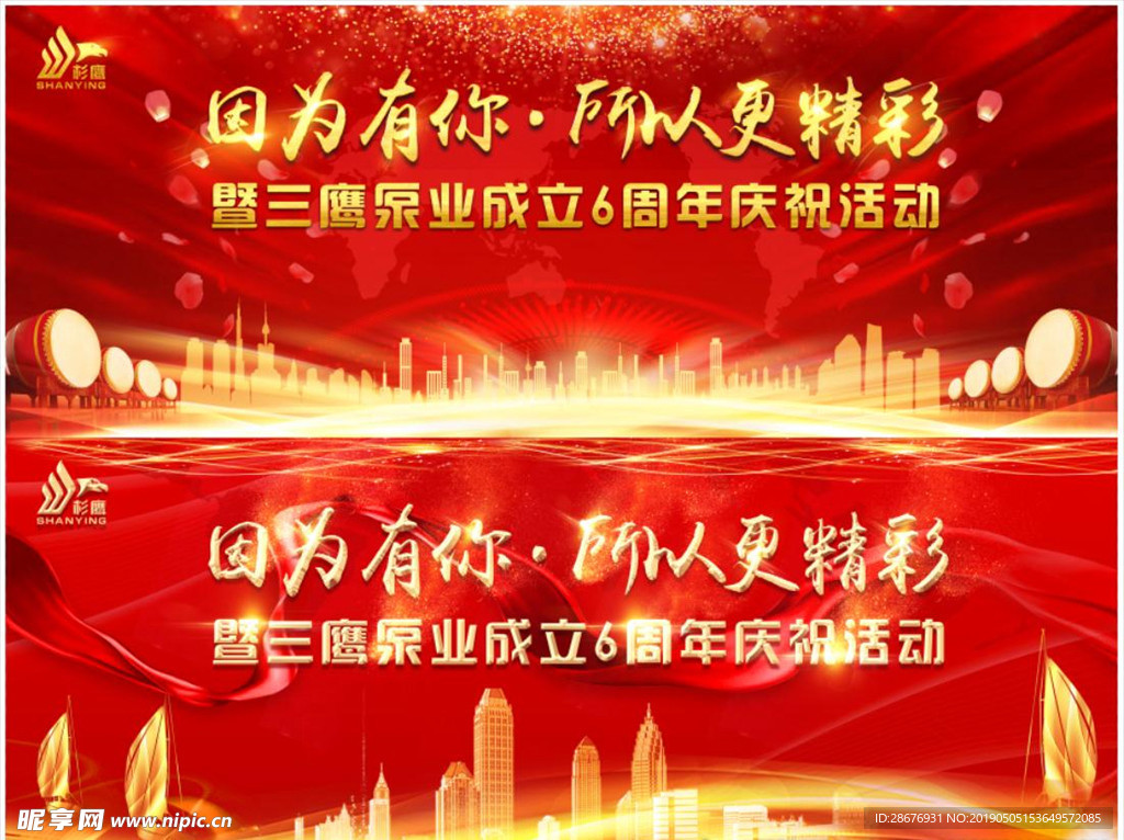 公司庆典活动背景墙
