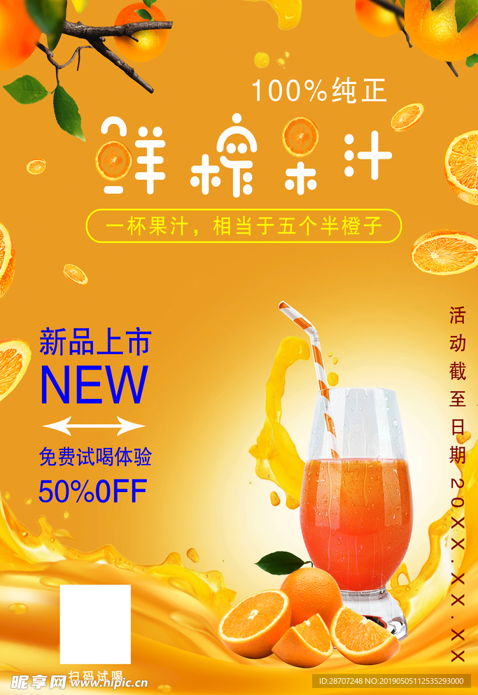 新鲜果汁—海报