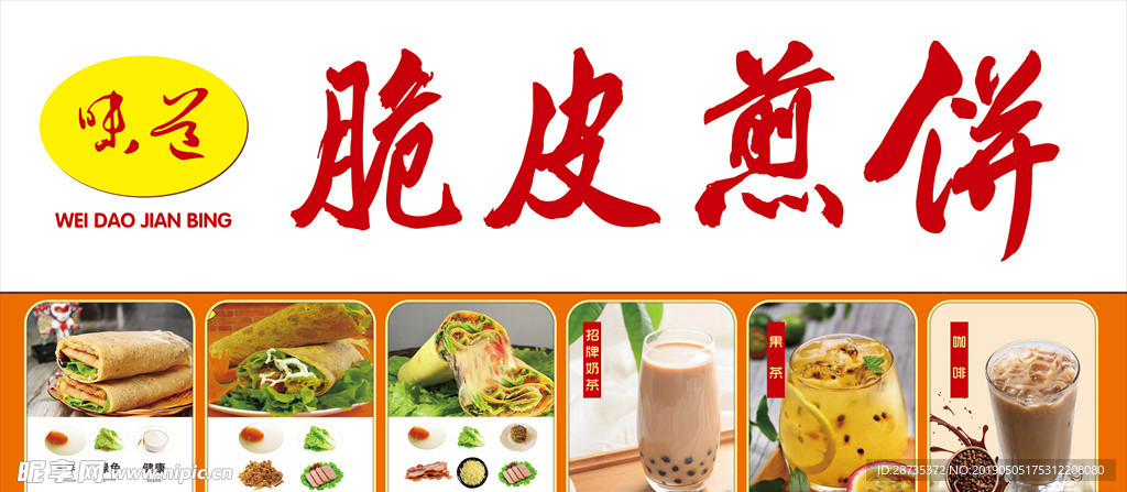 脆皮煎饼