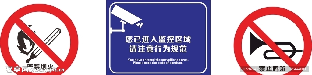 标志严禁