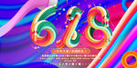 618海报