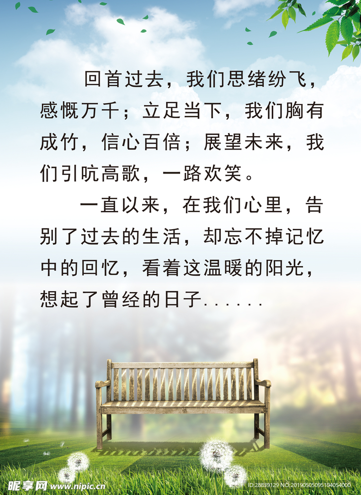 回忆