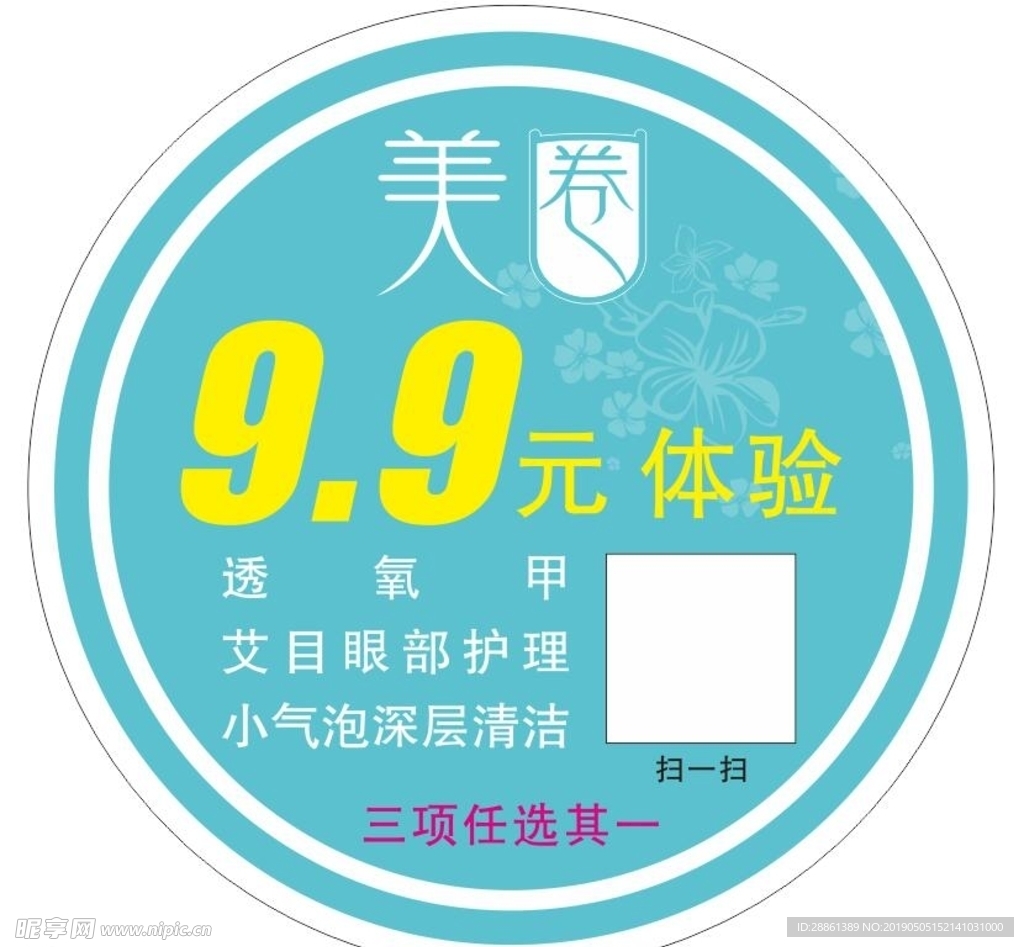 美圈体验卡