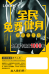 全民健身宣传单
