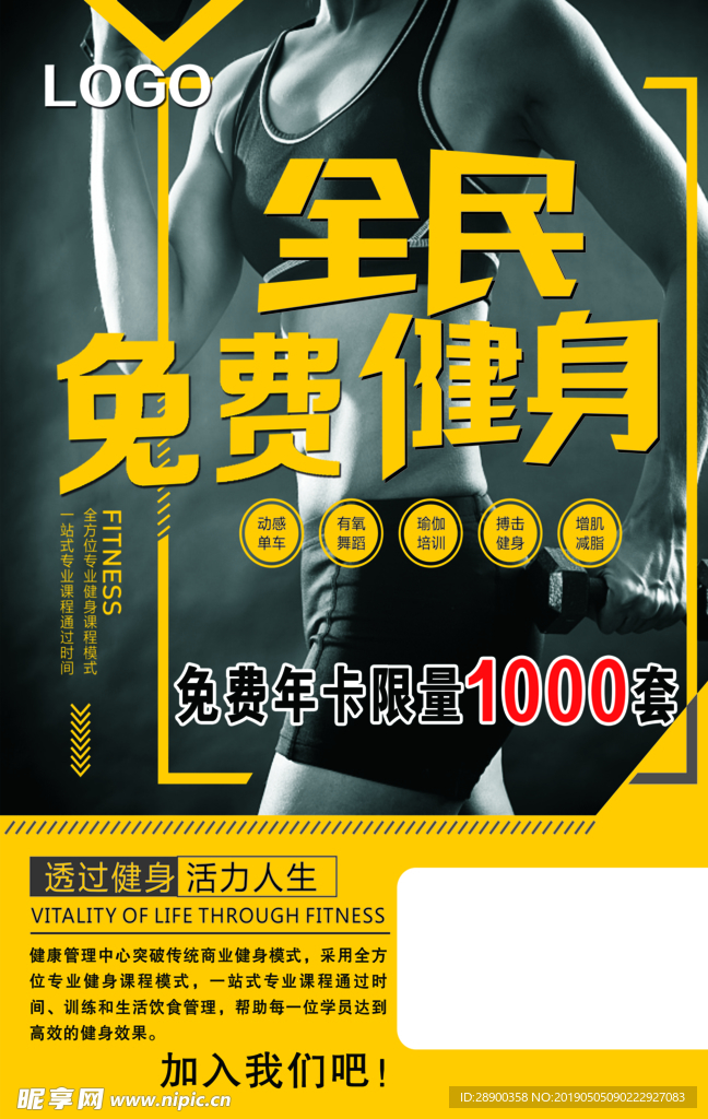 全民健身宣传单