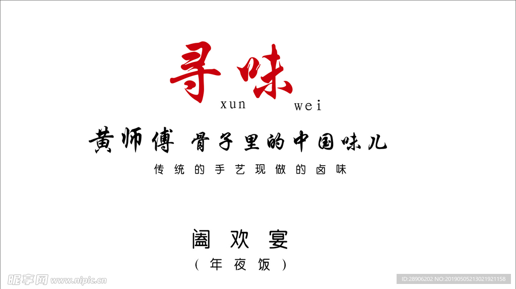 卤味