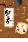 包子