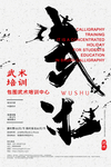 武术