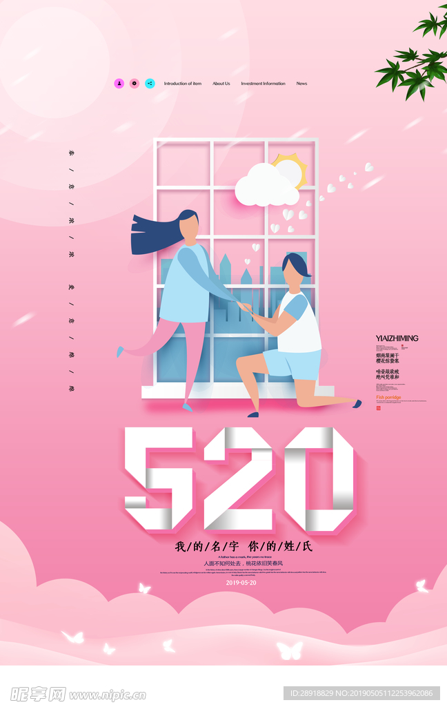 520表白