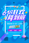 618狂欢