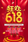 狂欢618