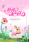 鲜花配送