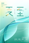 夏至