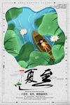 夏至
